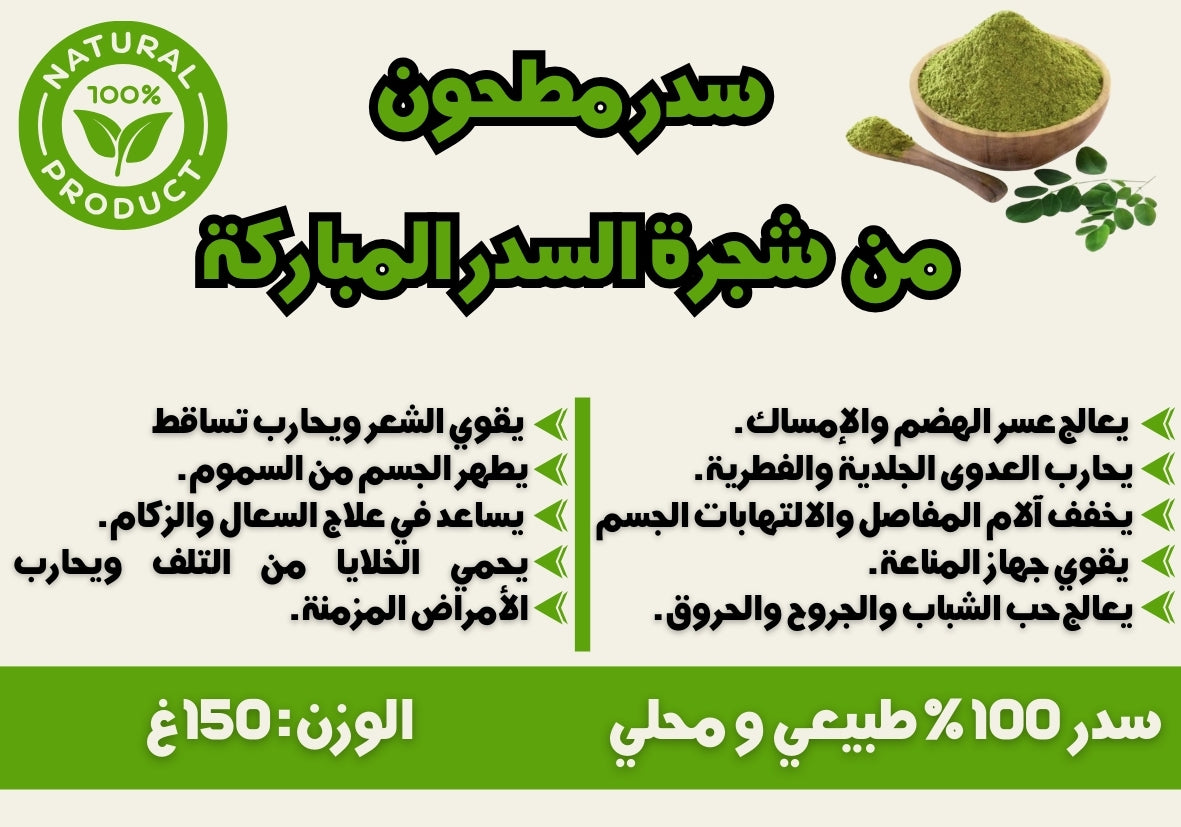 🌿ماسك السدر الطبيعي