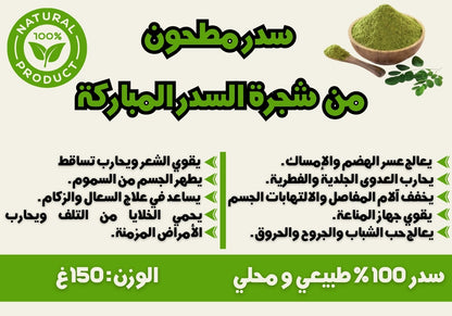 🌿ماسك السدر الطبيعي
